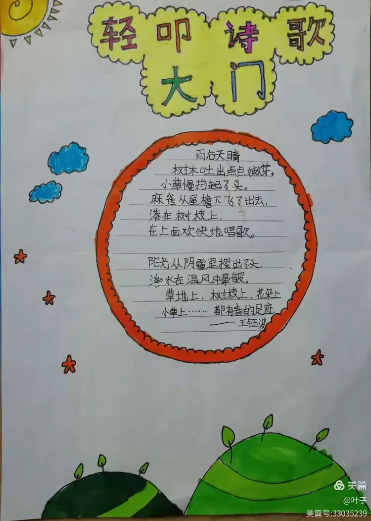 实践活动——轻叩诗歌大门